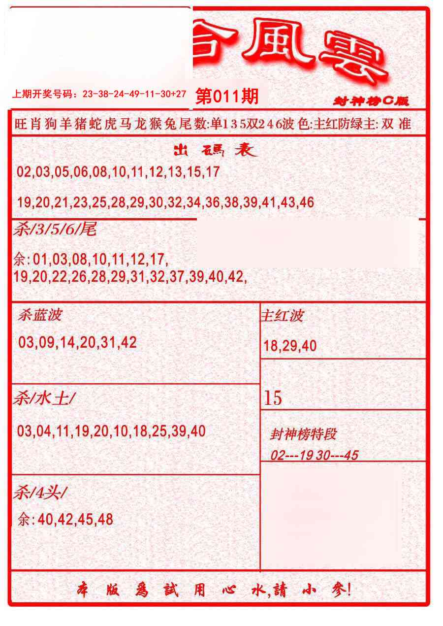 011期六合风云B[图]