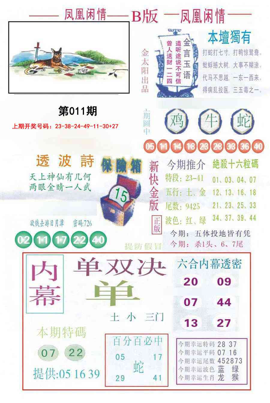 011期凤凰闲情C[图]