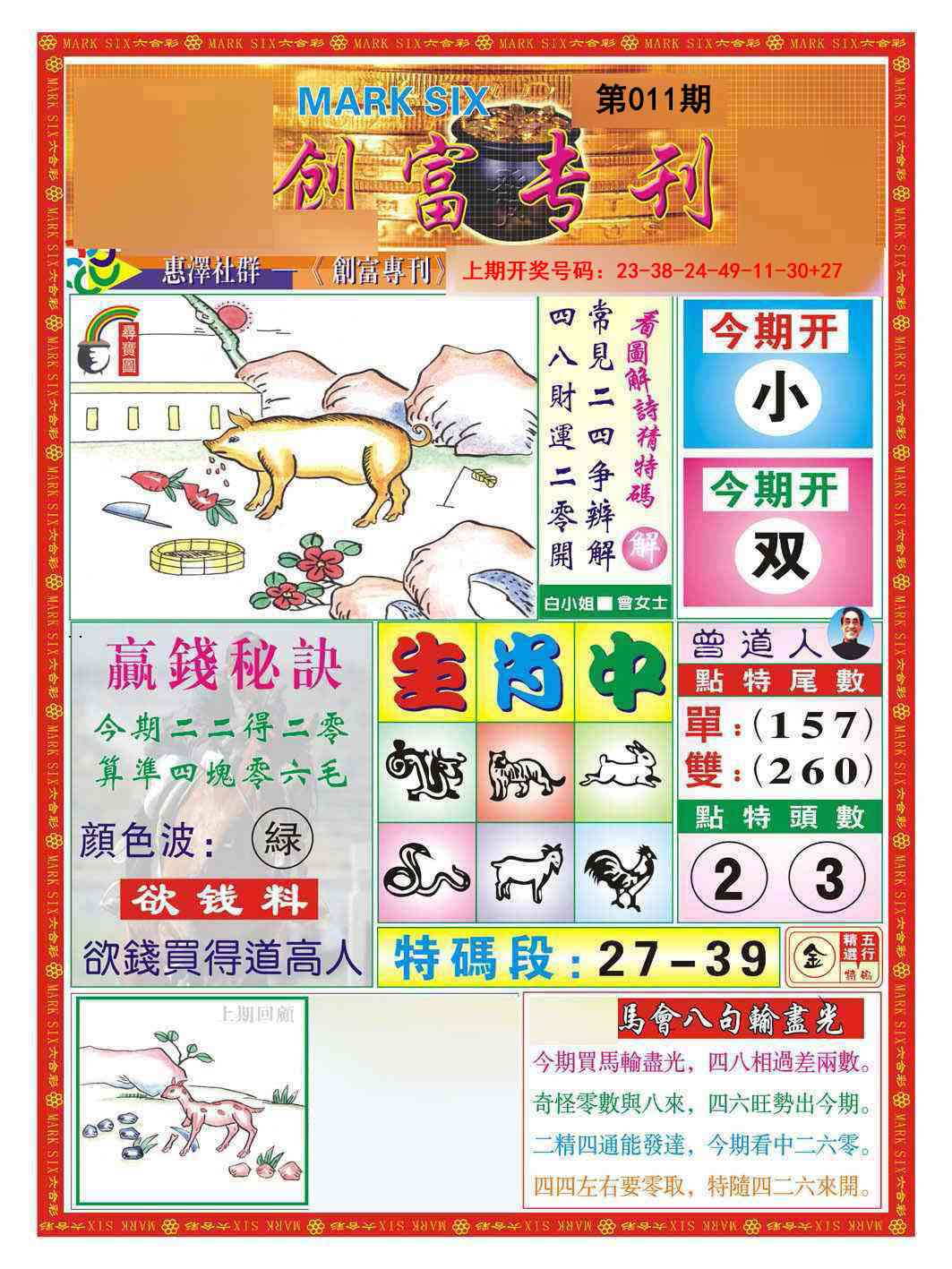 011期创富专刊A[图]