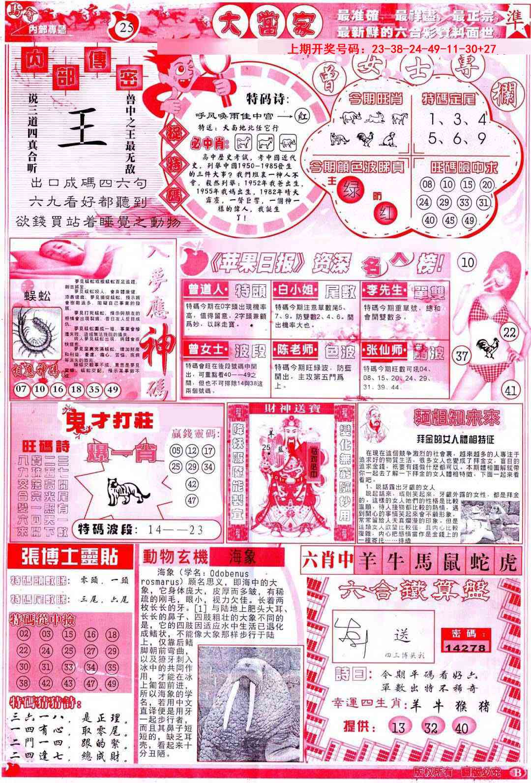 011期彩卷后庄B[图]