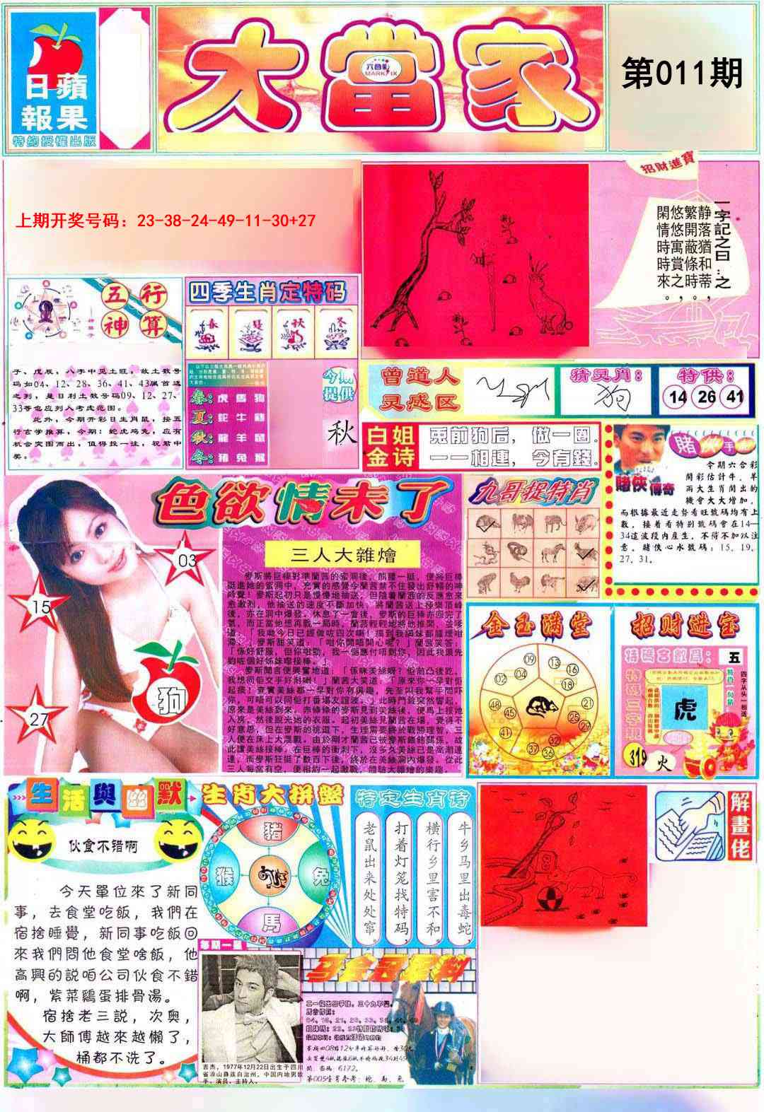 011期彩卷后庄A[图]