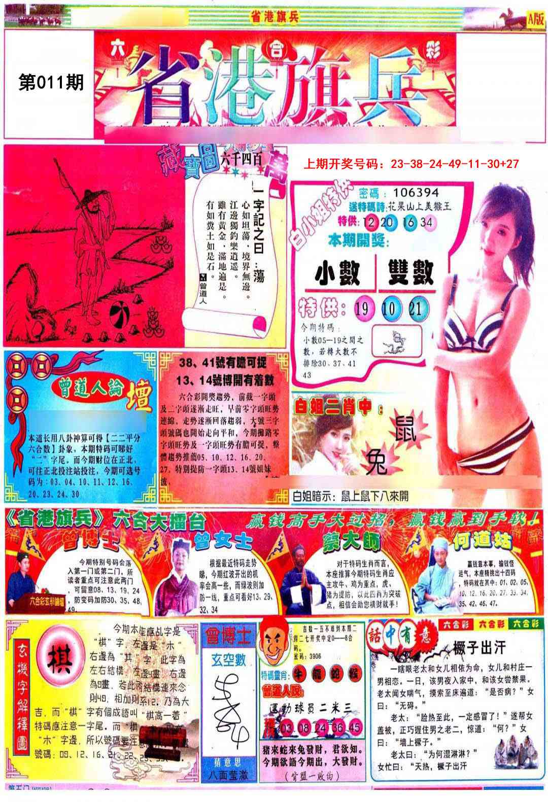 011期彩道A[图]