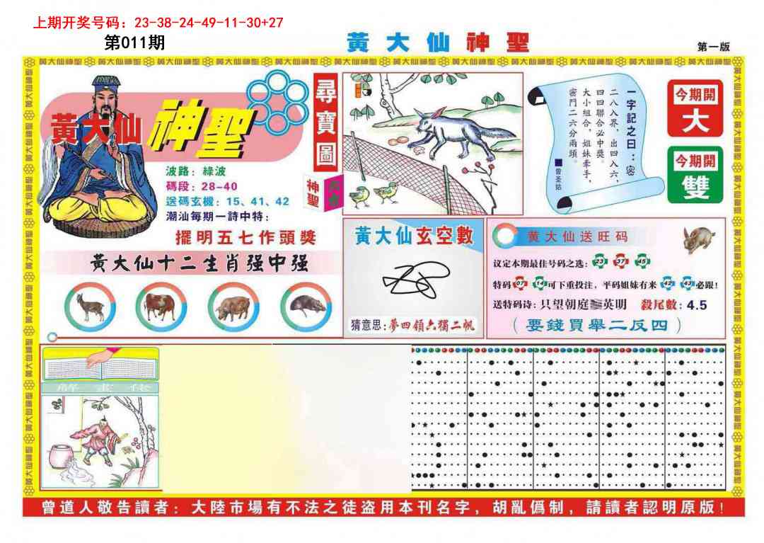 011期黄大仙神圣A[图]