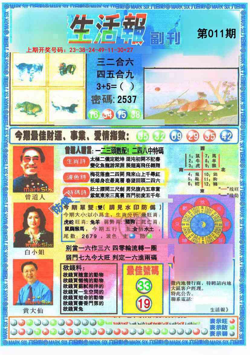 011期生活报[图]
