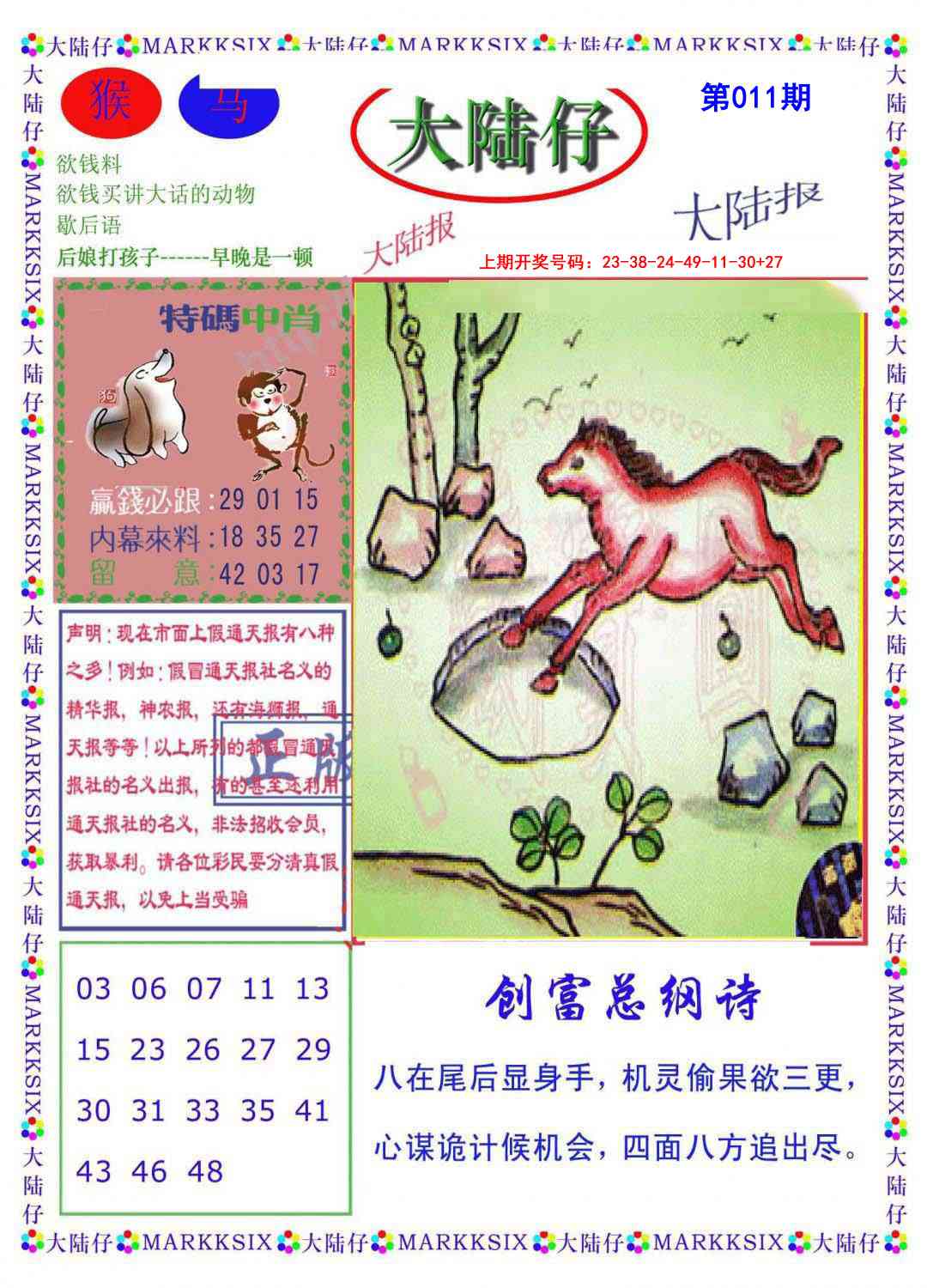 011期大陆仔[图]