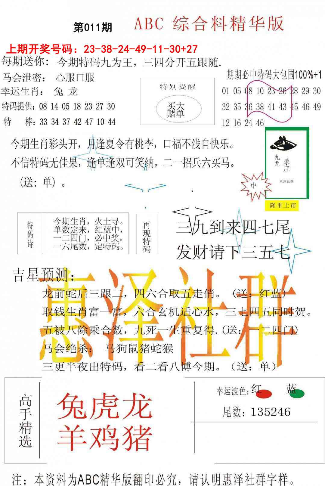011期综合正版资料[图]