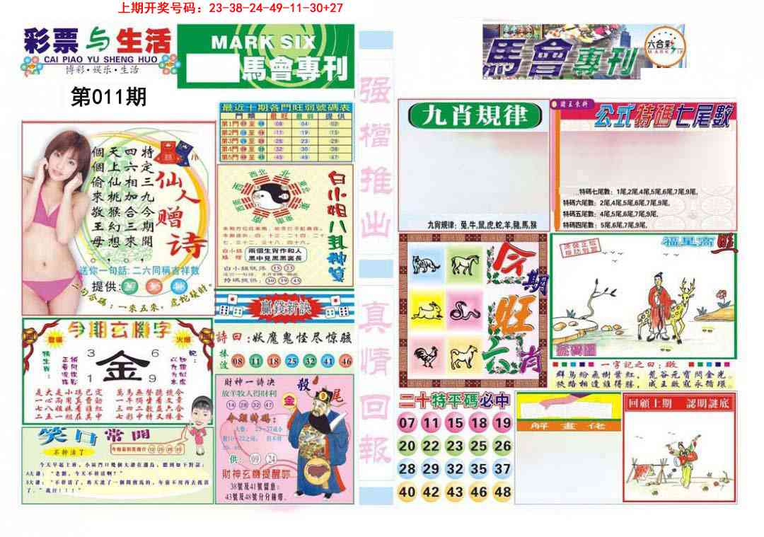 011期马会专刊A[图]