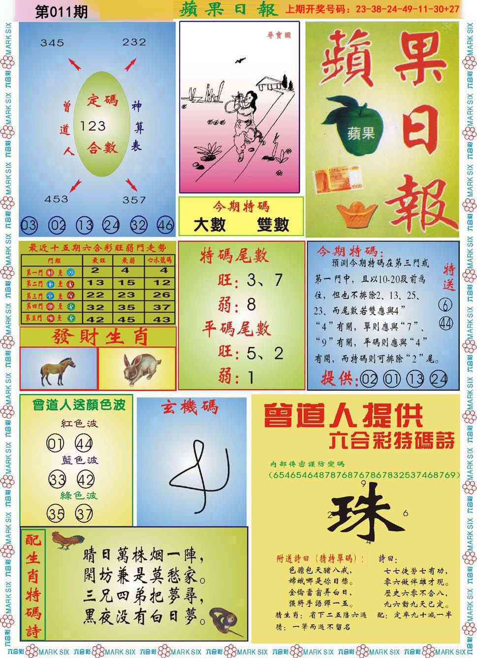 011期青苹果日报[图]