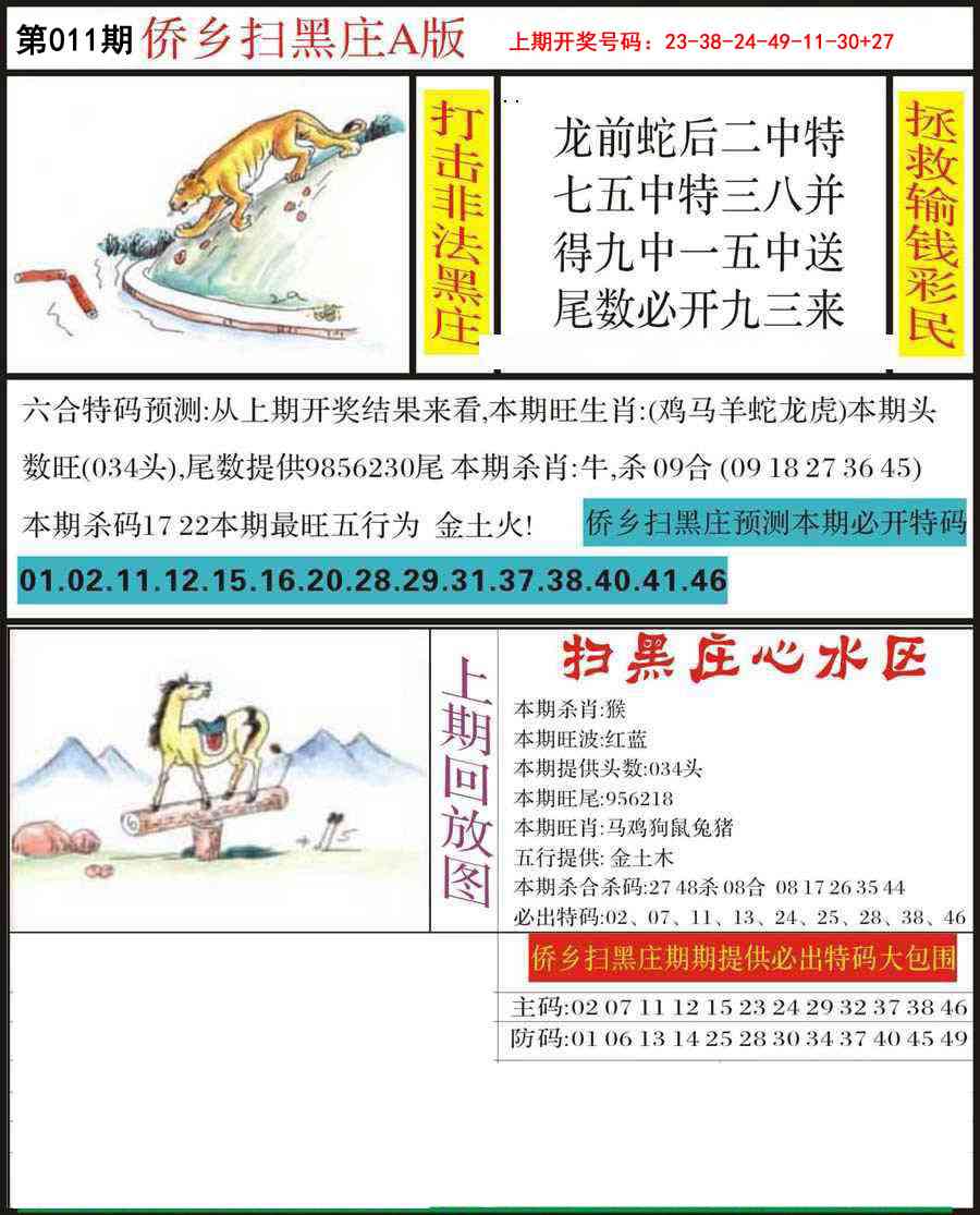 011期侨乡狂扫黑庄[图]