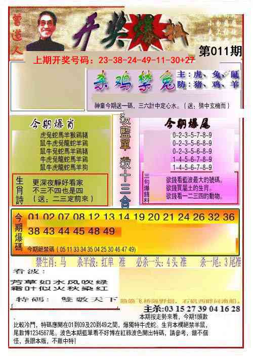 011期开奖爆料(新图推荐)[图]