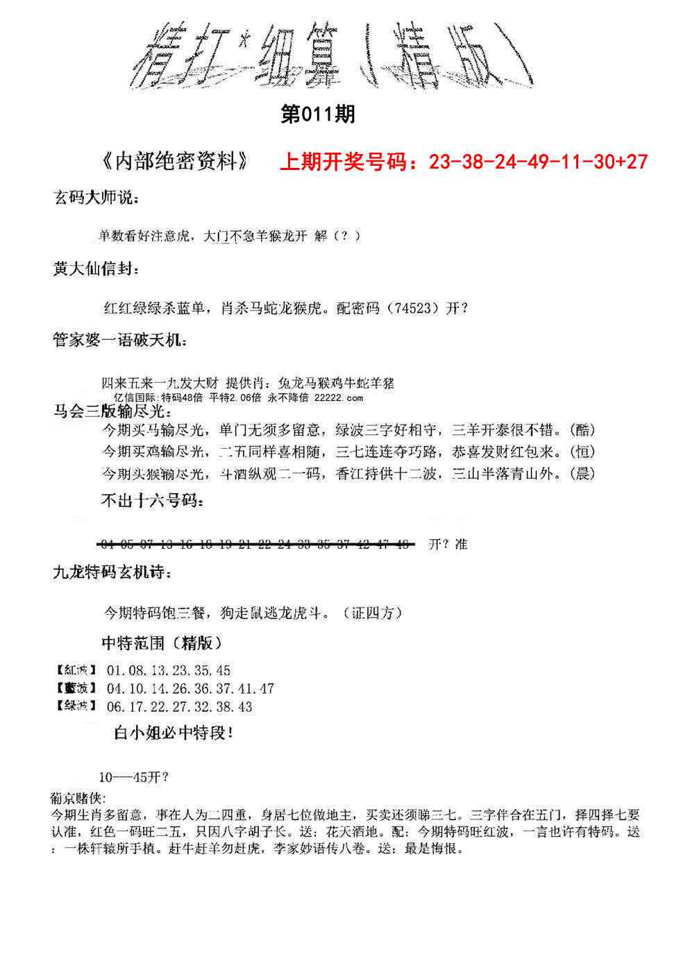 011期精大细算精版[图]