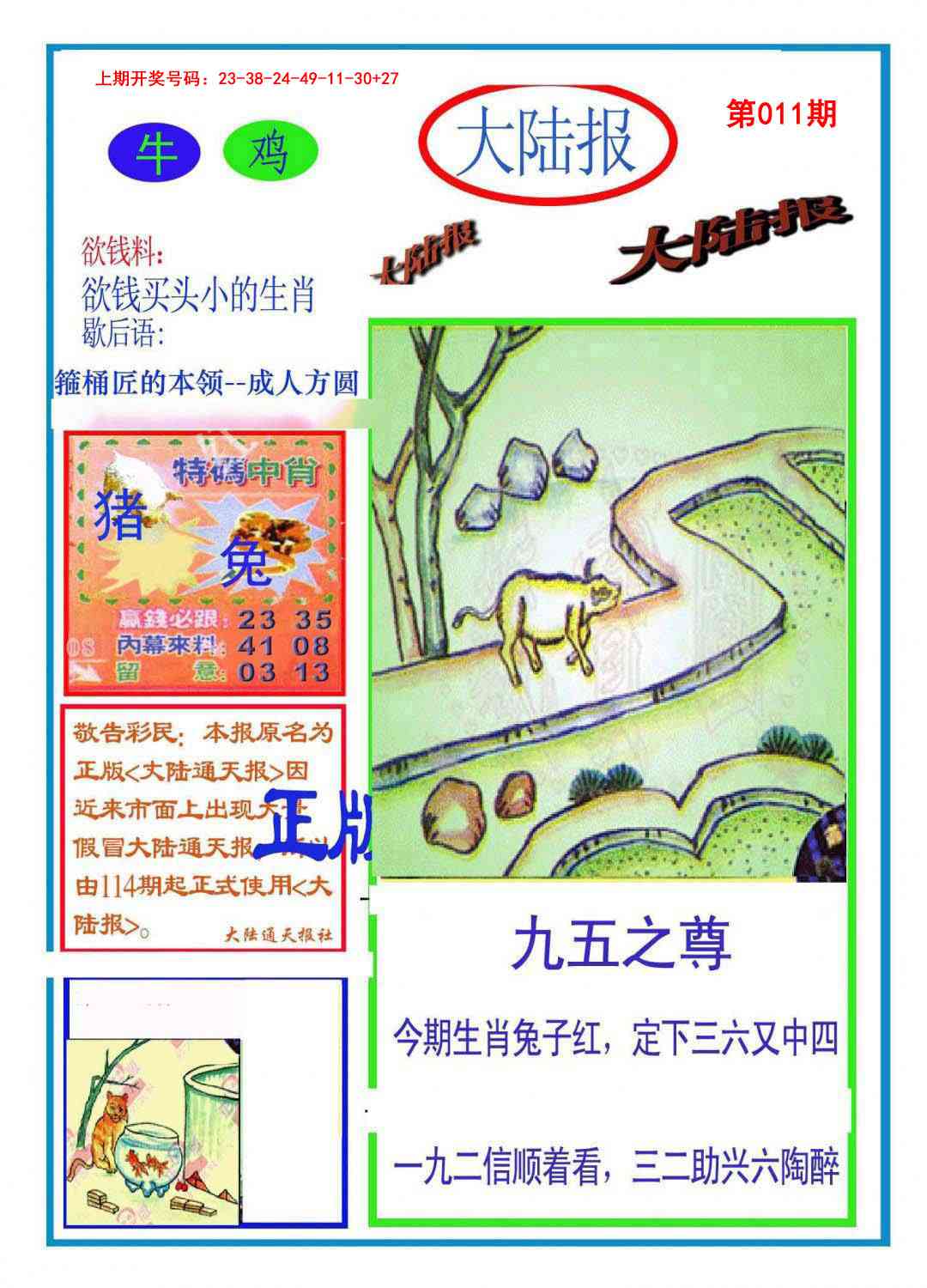 011期大陆报[图]