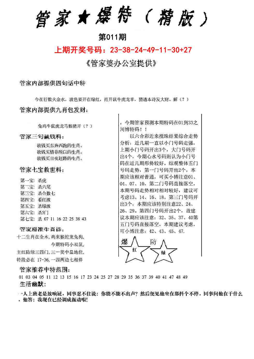 011期管家爆特精版[图]