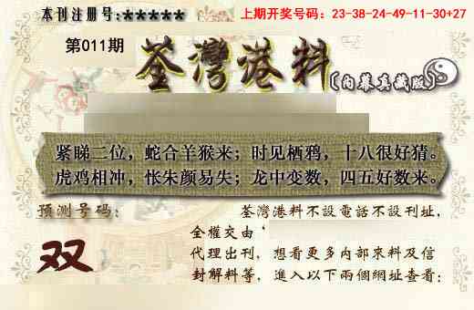 011期茶湾港料《另版》[图]