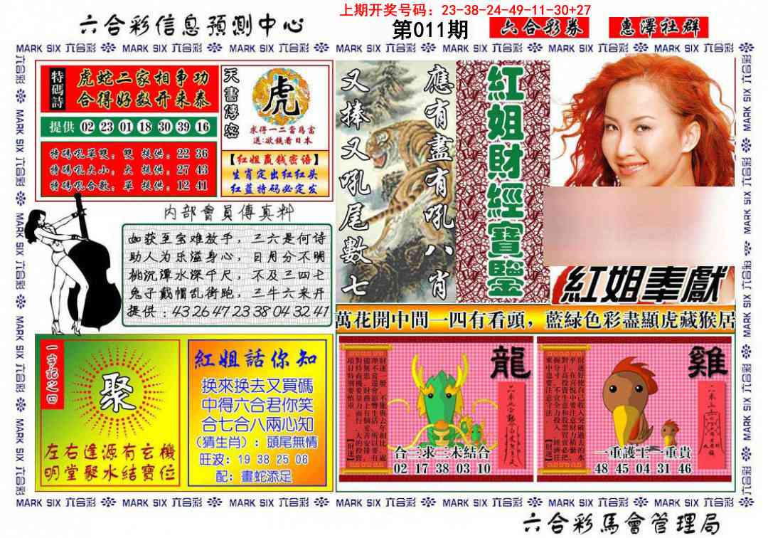 011期红姐财经宝鉴[图]