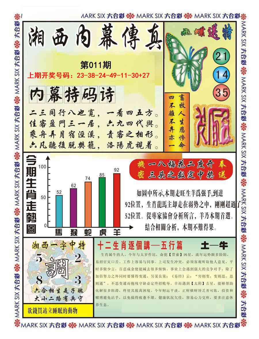 011期湘西内幕传真A[图]