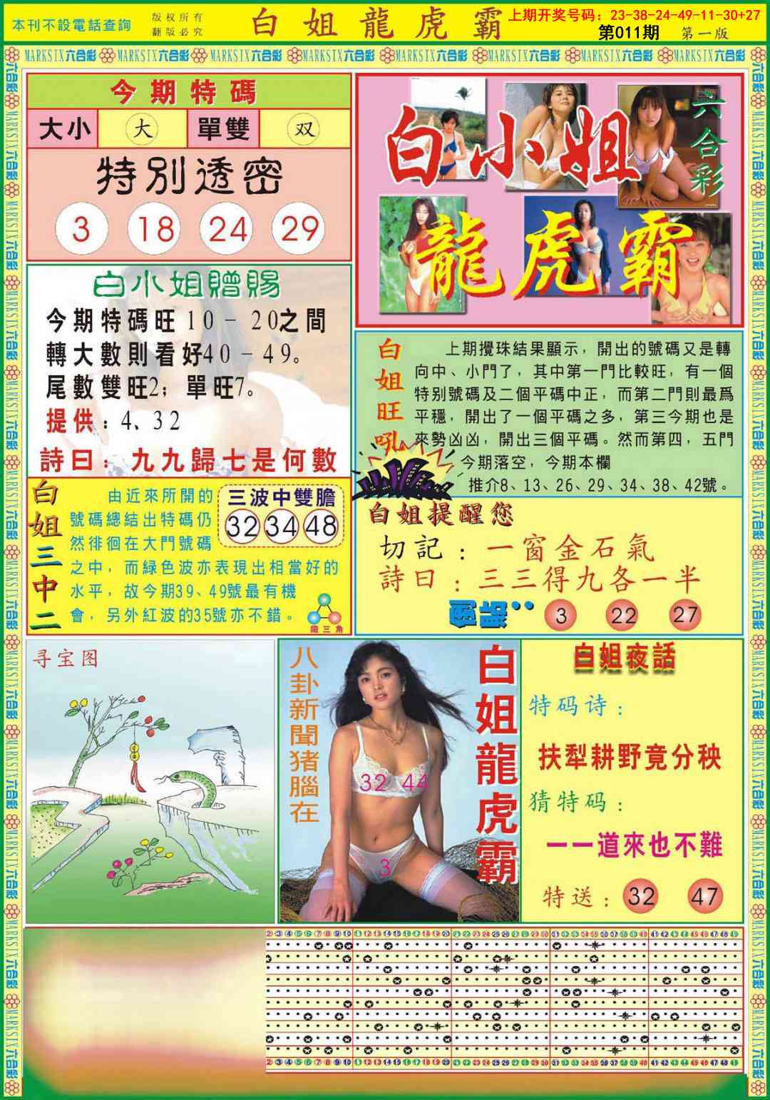 011期白小姐龙虎霸A[图]