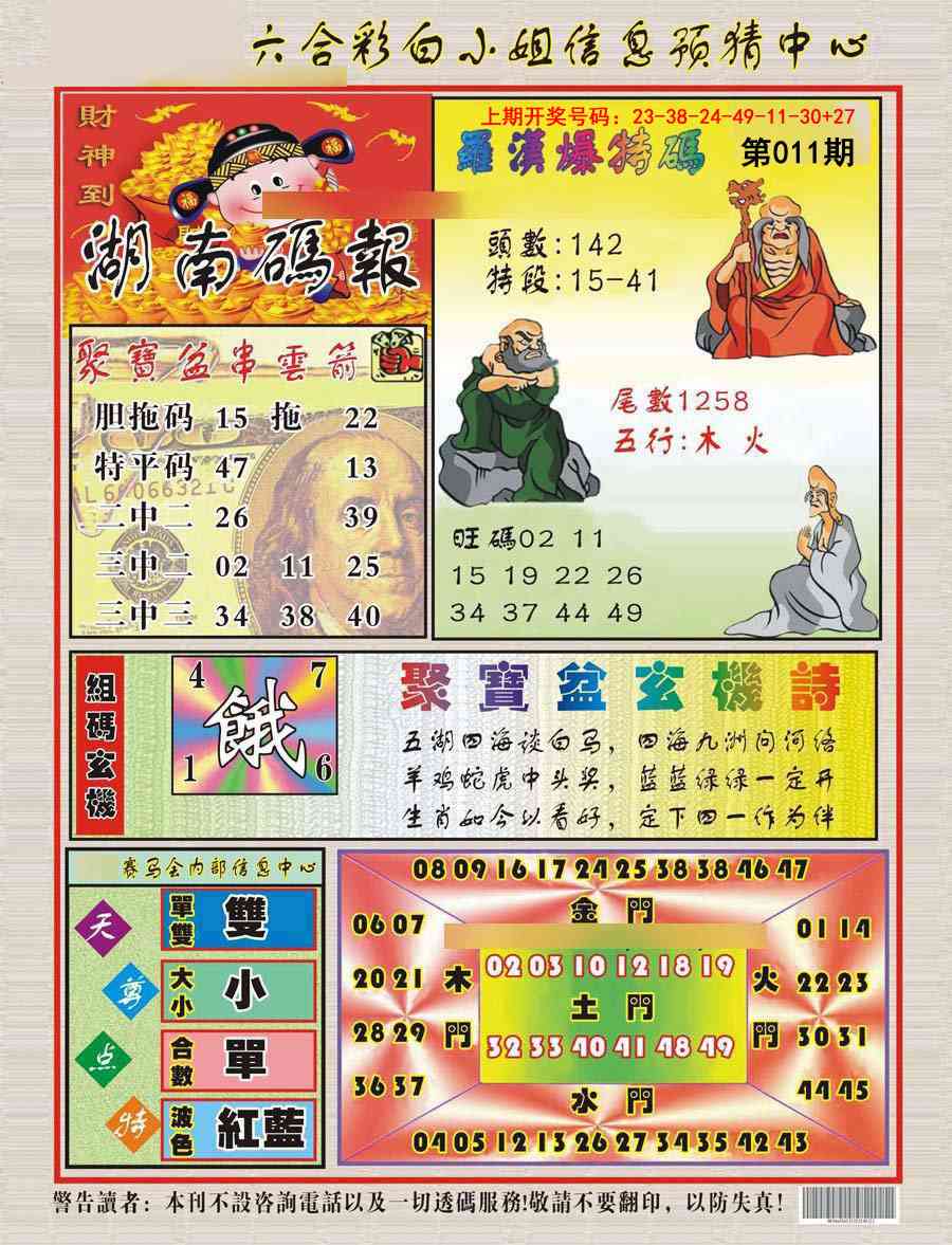 011期湖南码报[图]