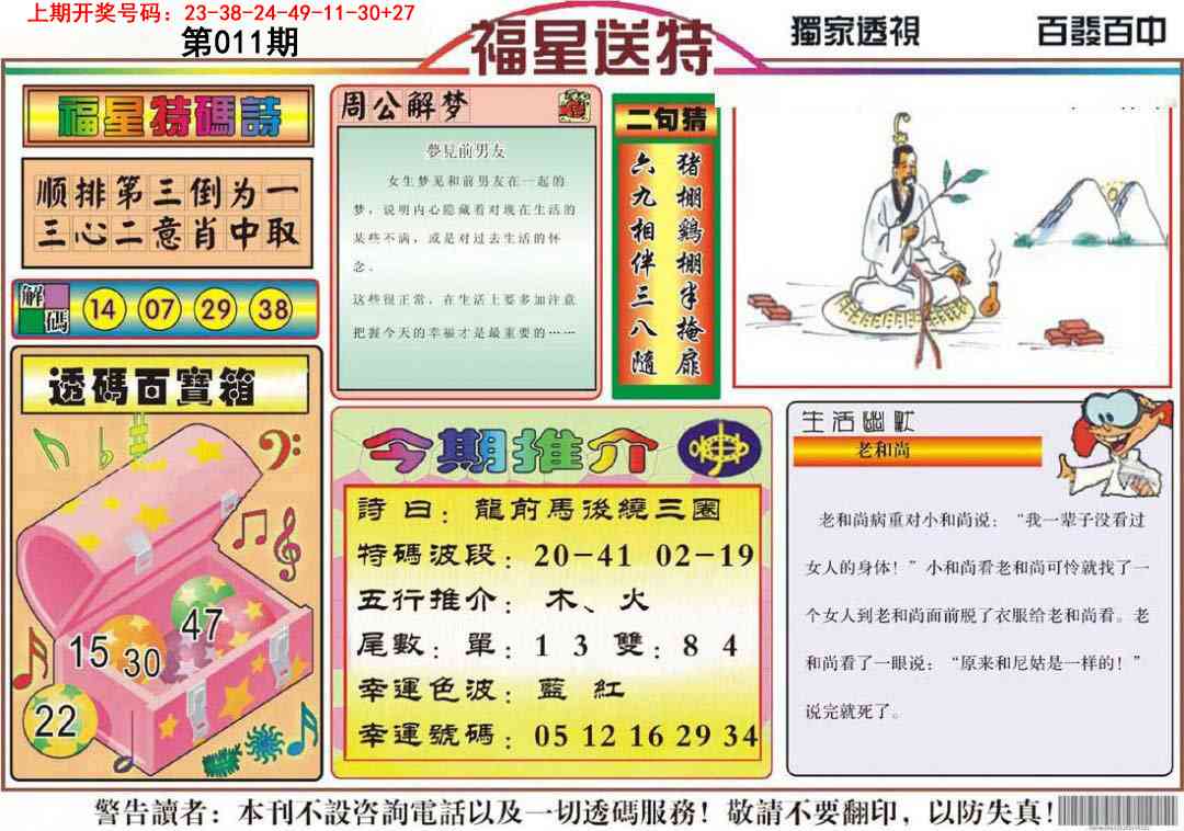 011期福星送特[图]