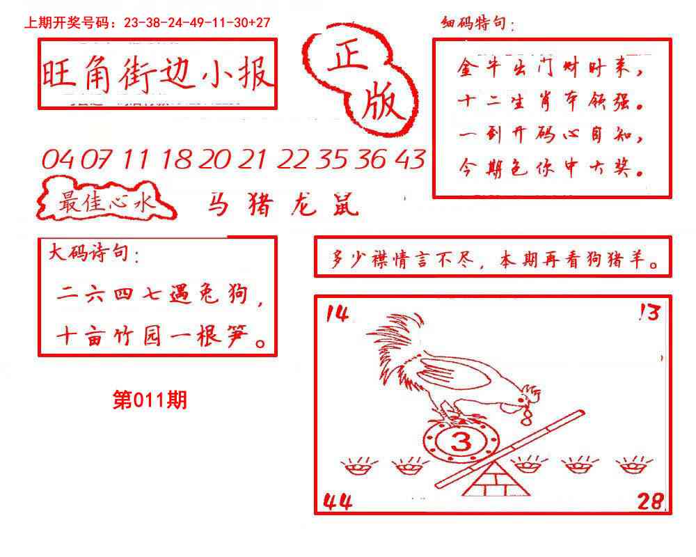 011期旺角街边小报[图]
