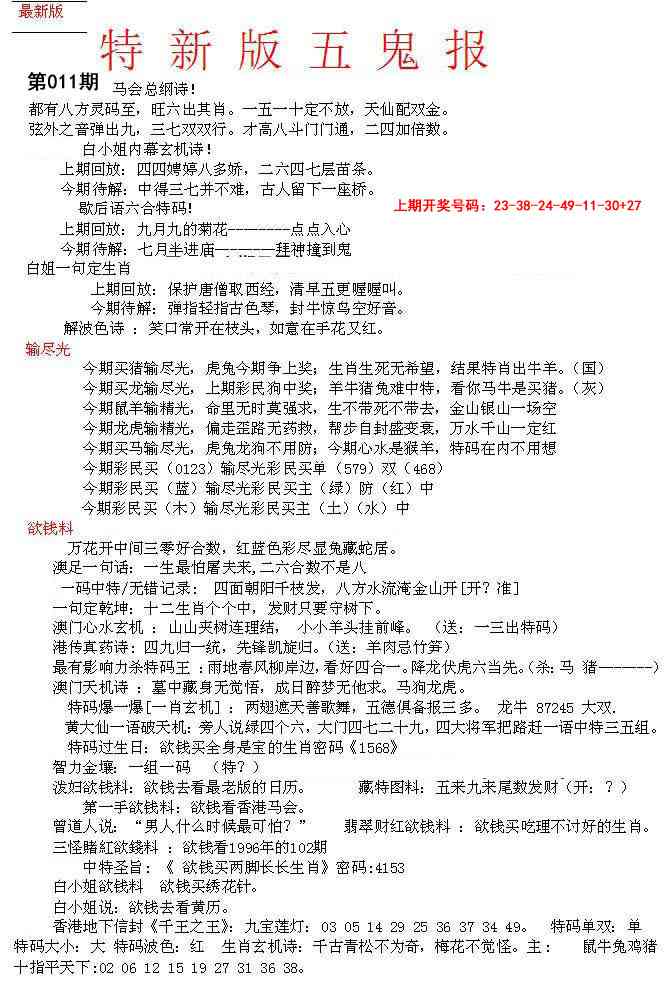 011期特新五鬼A[图]