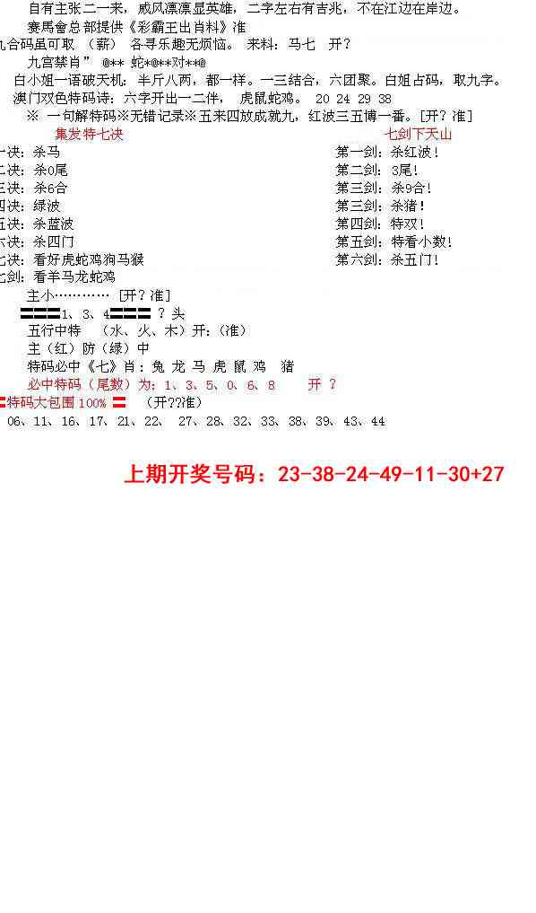 011期特新五鬼B[图]