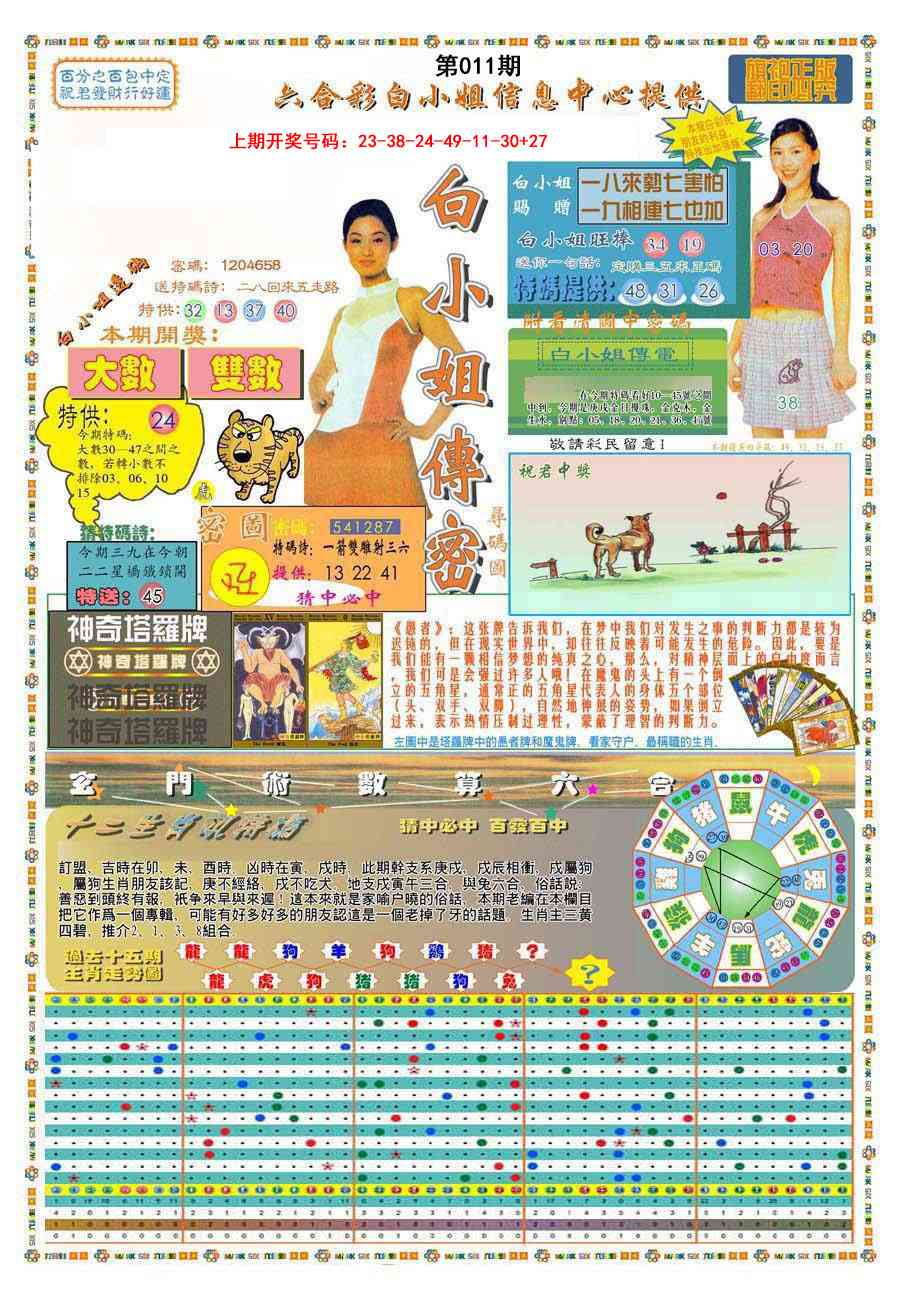 011期(新版)白小姐祺袍A[图]