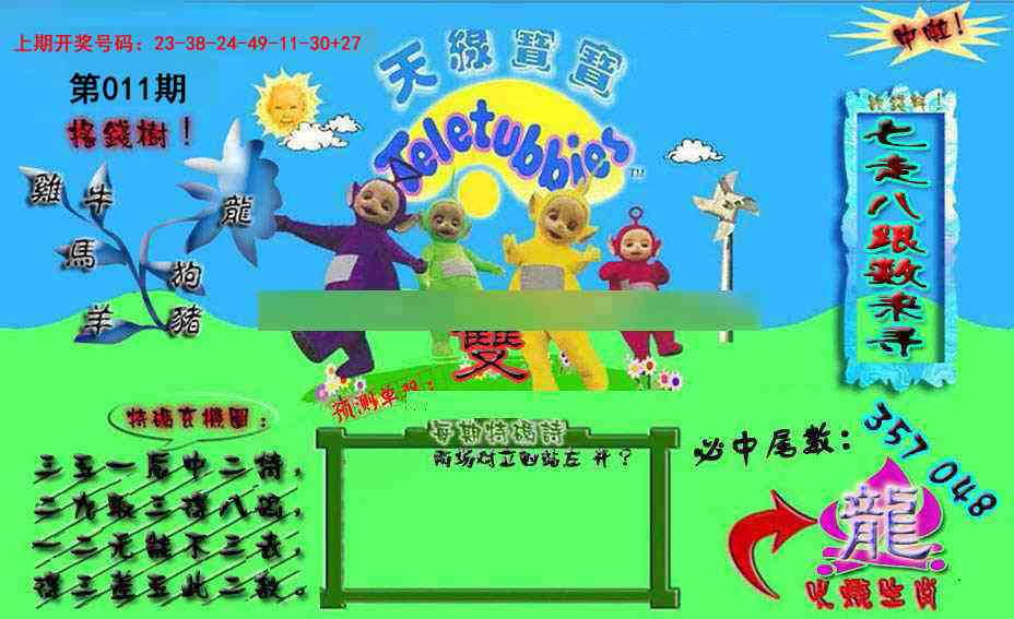 011期宝宝特码图[图]