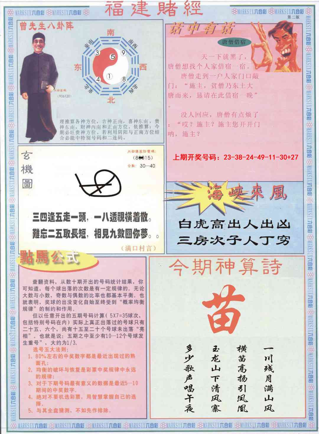 011期福建赌经B[图]