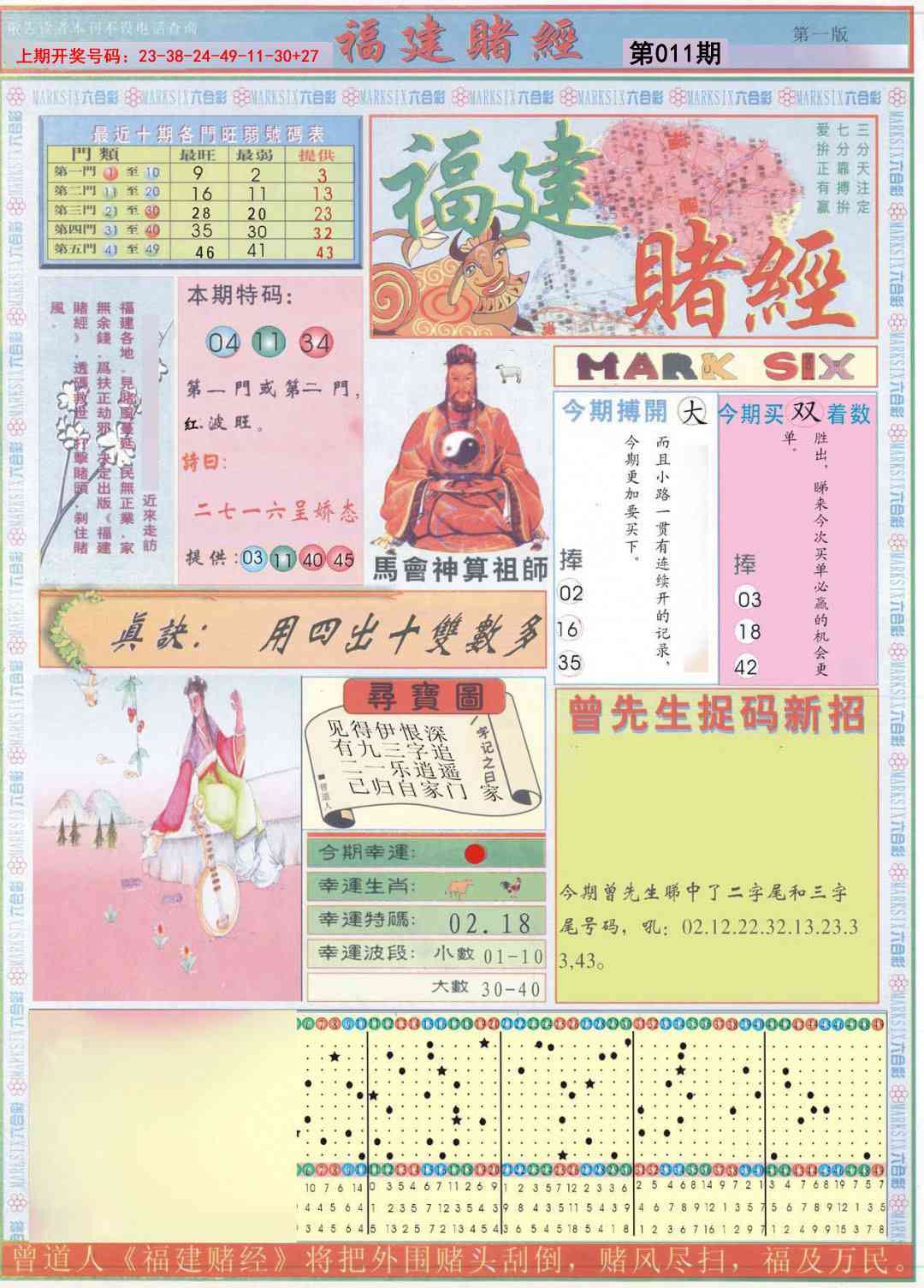 011期福建赌经A[图]