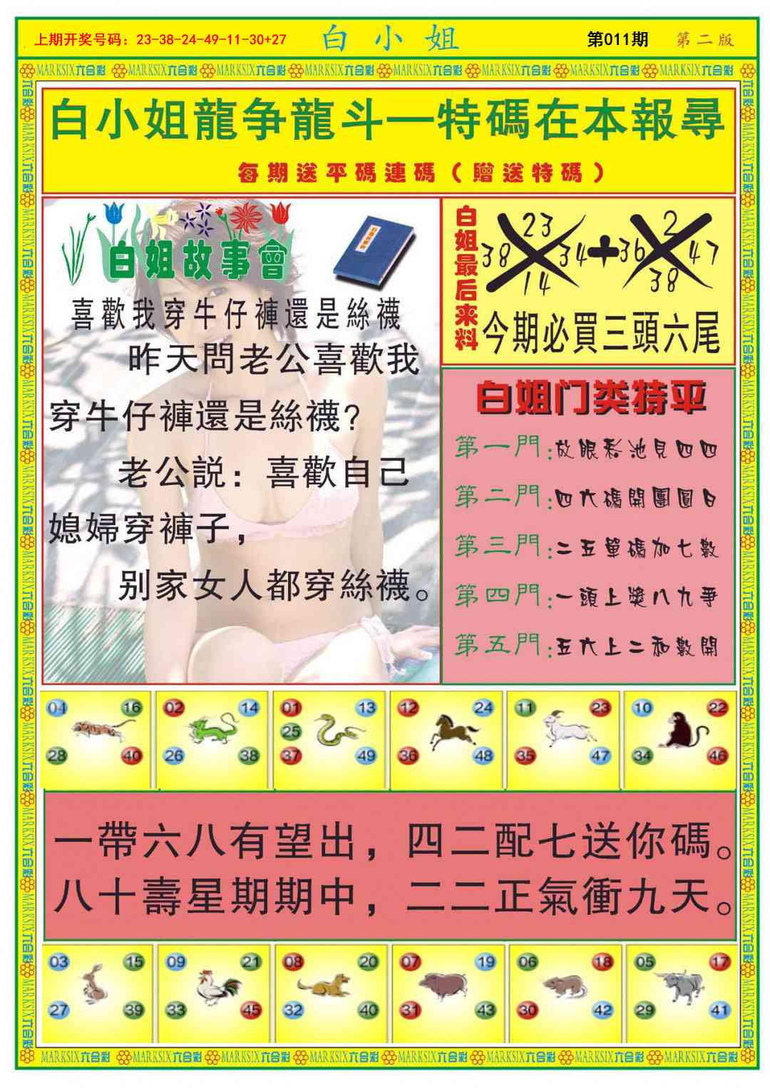 011期白小姐龙虎霸B[图]