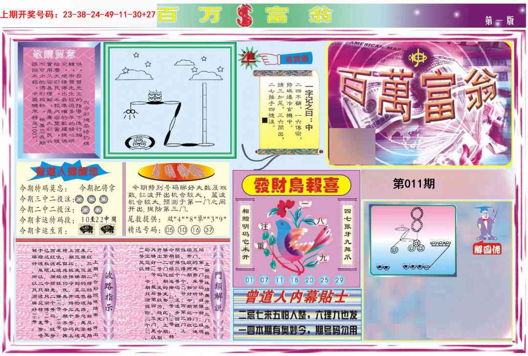 011期百万富翁A[图]