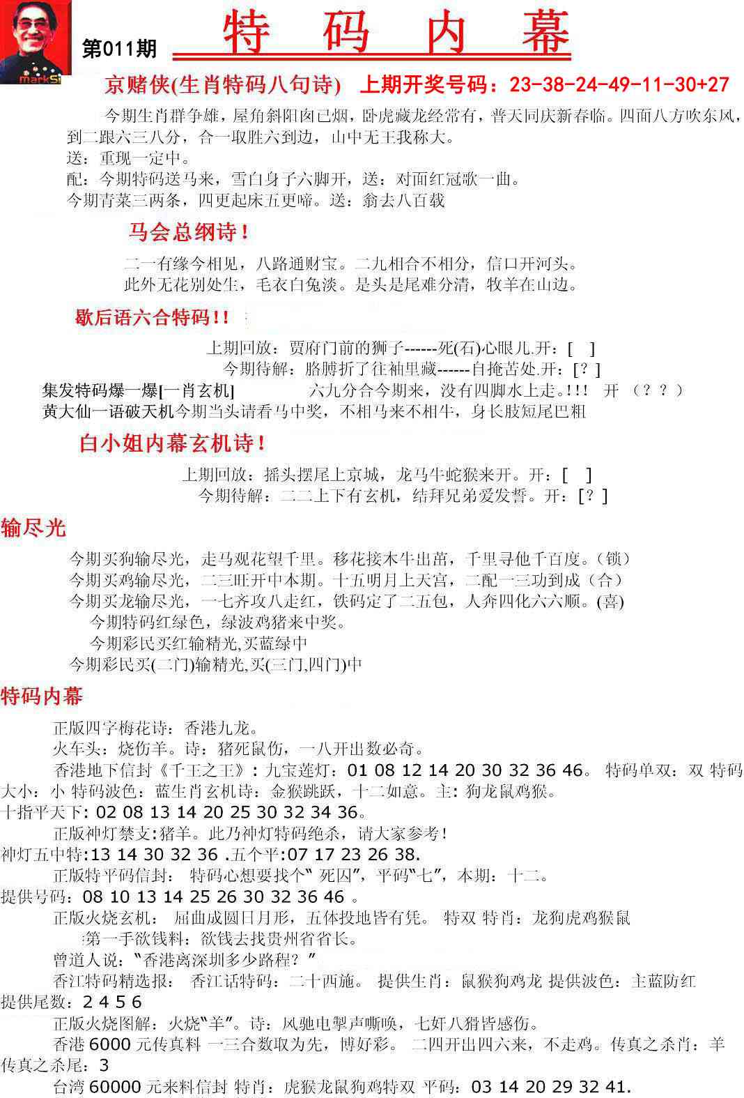 011期特码内幕A[图]