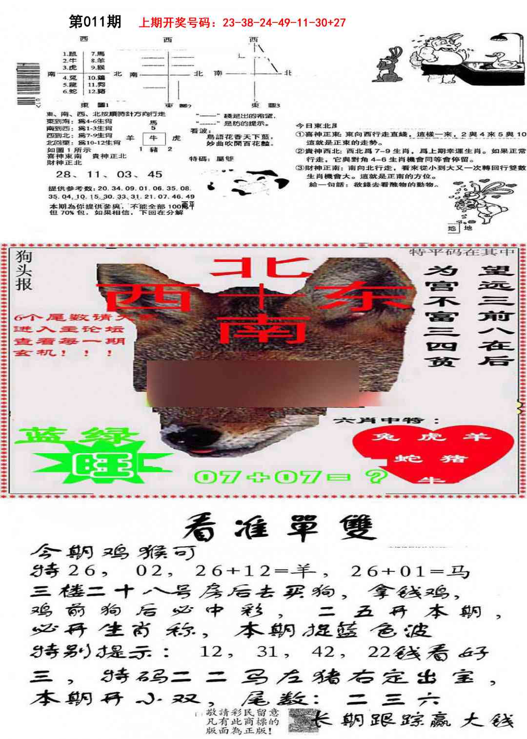 011期特码内幕B[图]