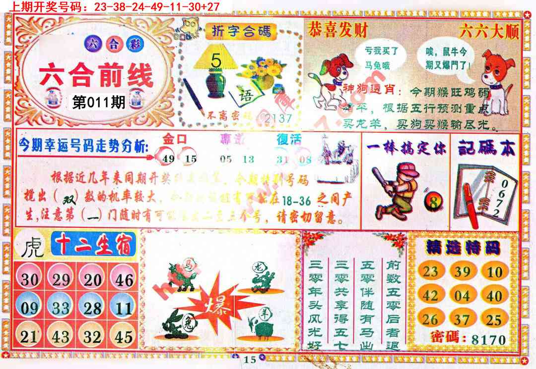 011期六合前线[图]