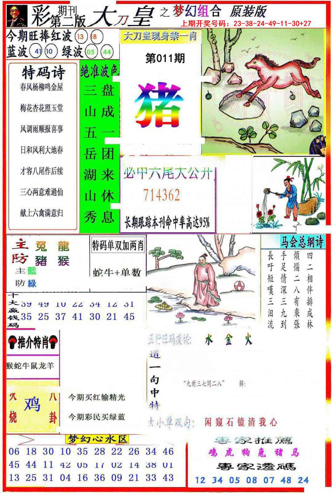 011期大刀皇之(梦幻组合)[图]