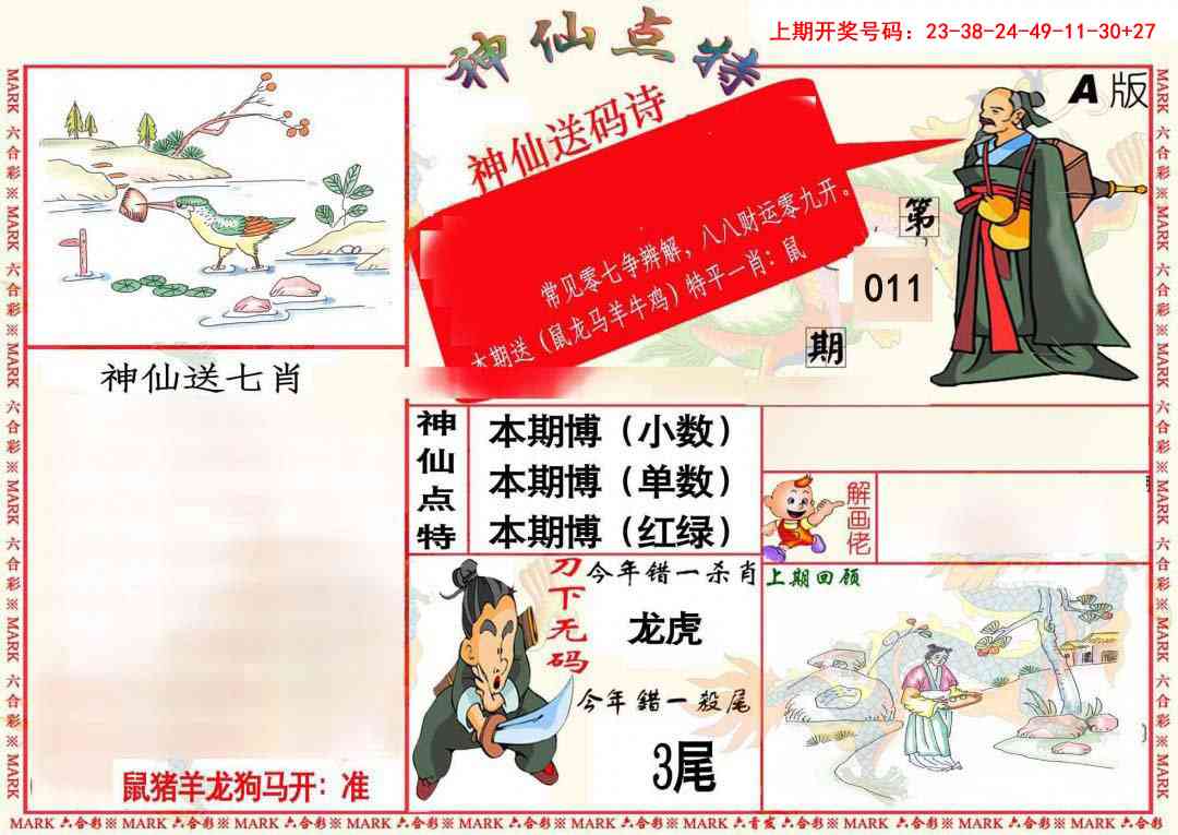 011期神仙点特A(精)[图]