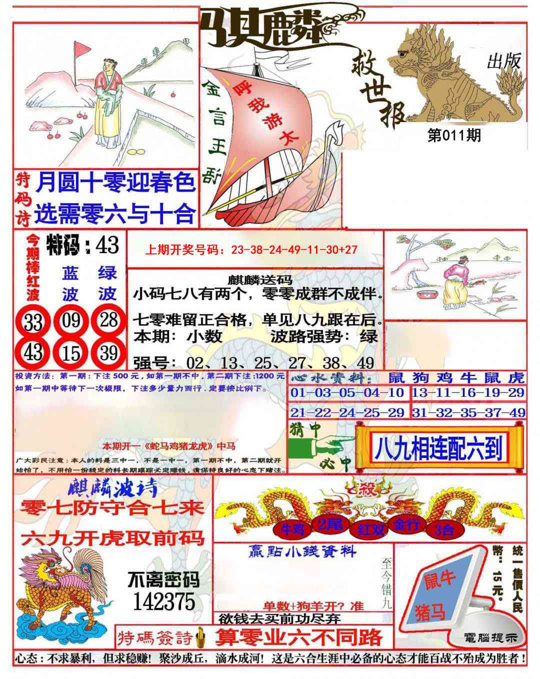 011期麒麟救世报(准)[图]