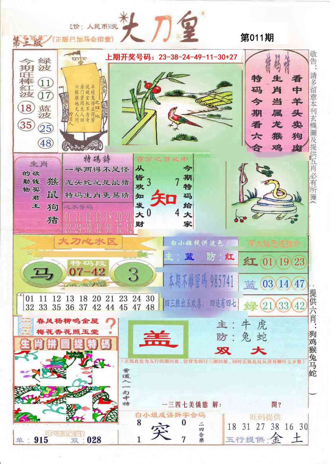 011期大刀皇[图]