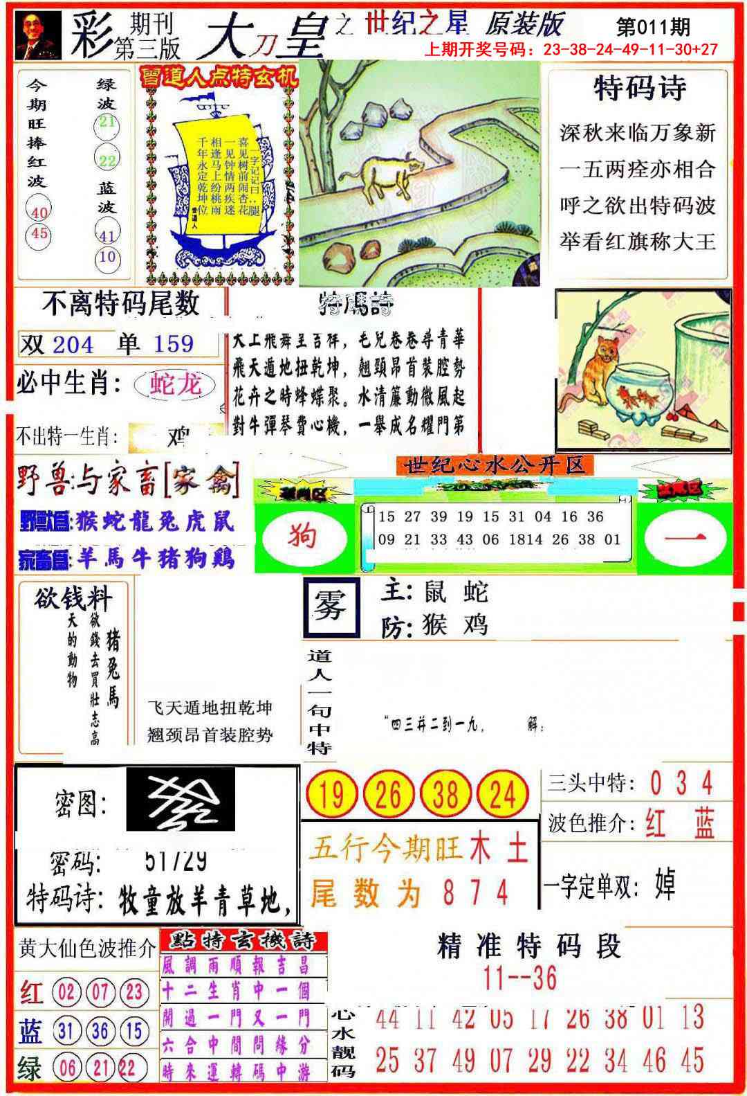 011期大刀皇之(世纪之星)[图]