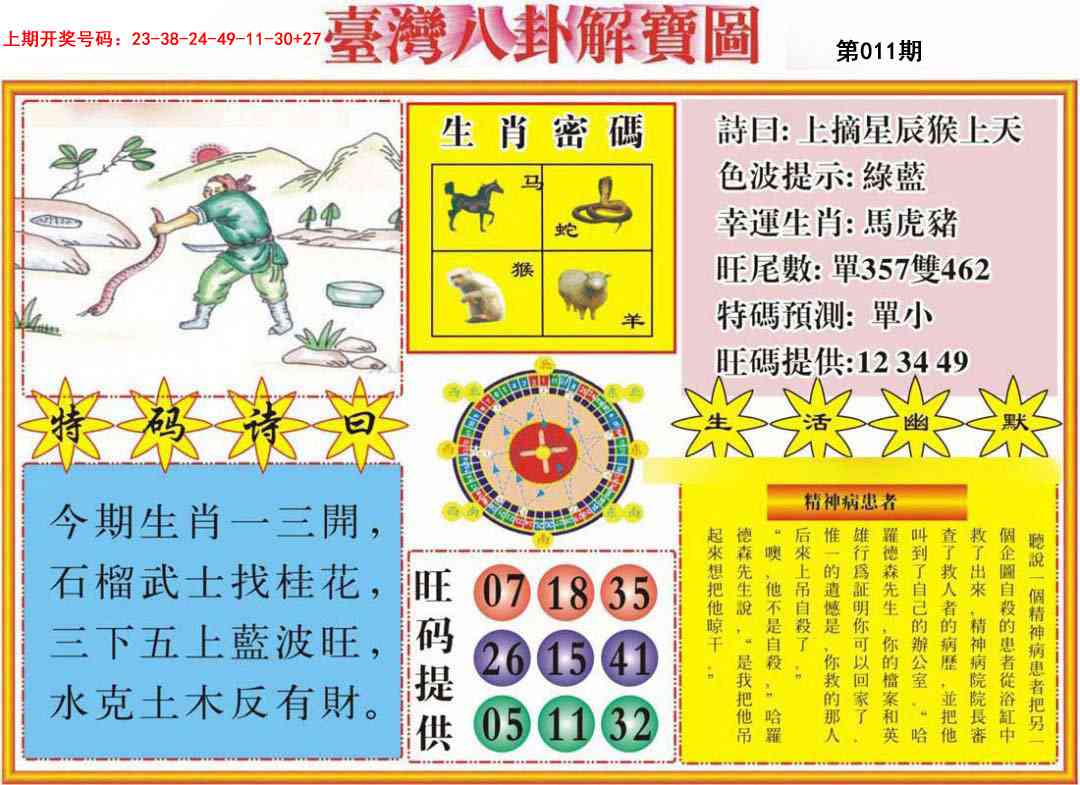 011期台湾八卦解宝图[图]