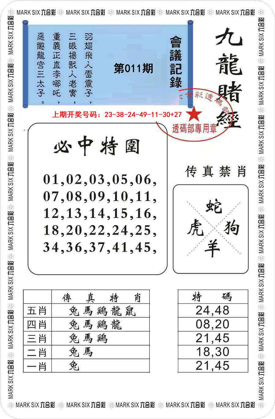 011期九龙赌经[图]