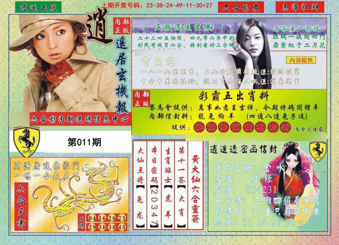 011期逍遥玄机报[图]