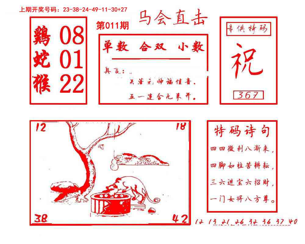 011期马会直击[图]