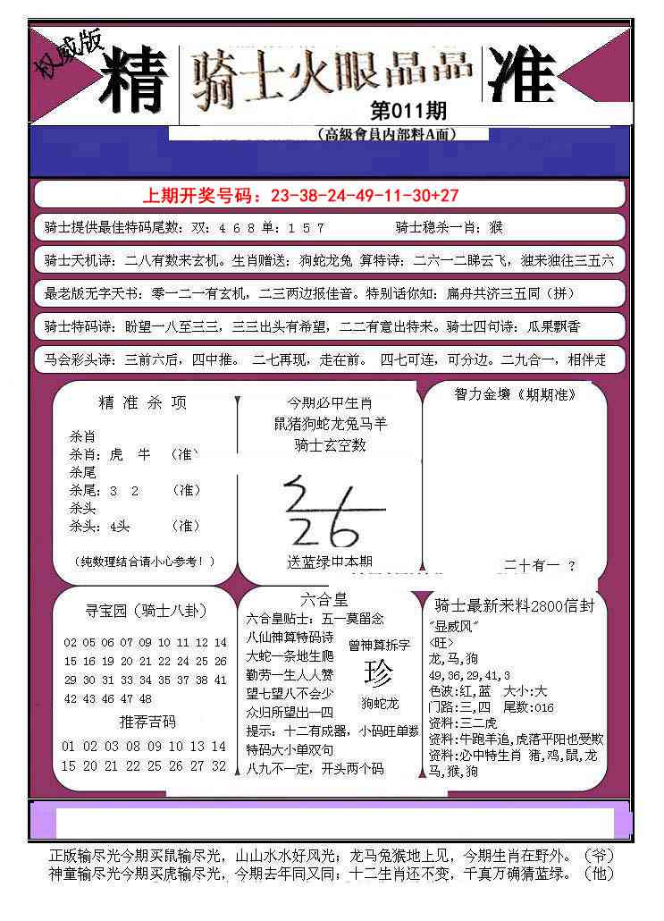 011期骑士火眼晶晶B[图]