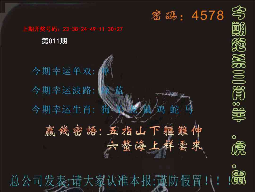 011期特码报[图]