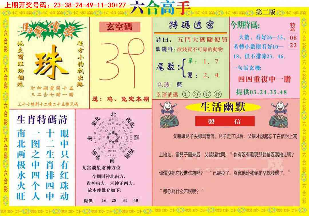011期六合高手B[图]