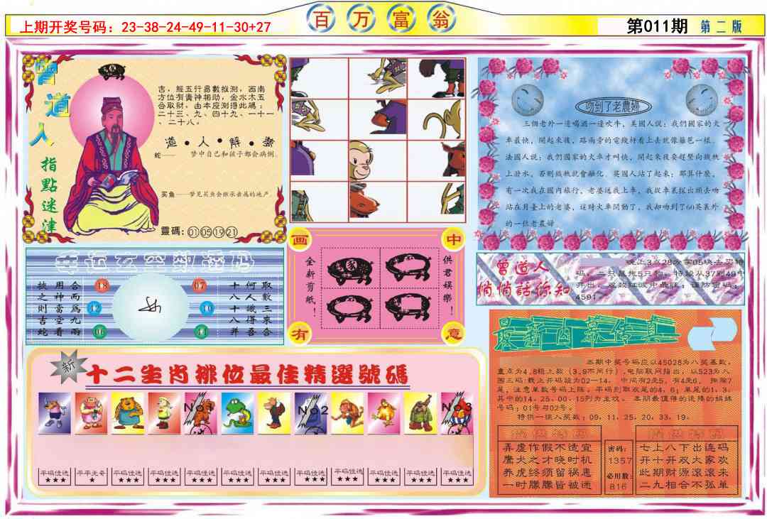 011期百万富翁B[图]