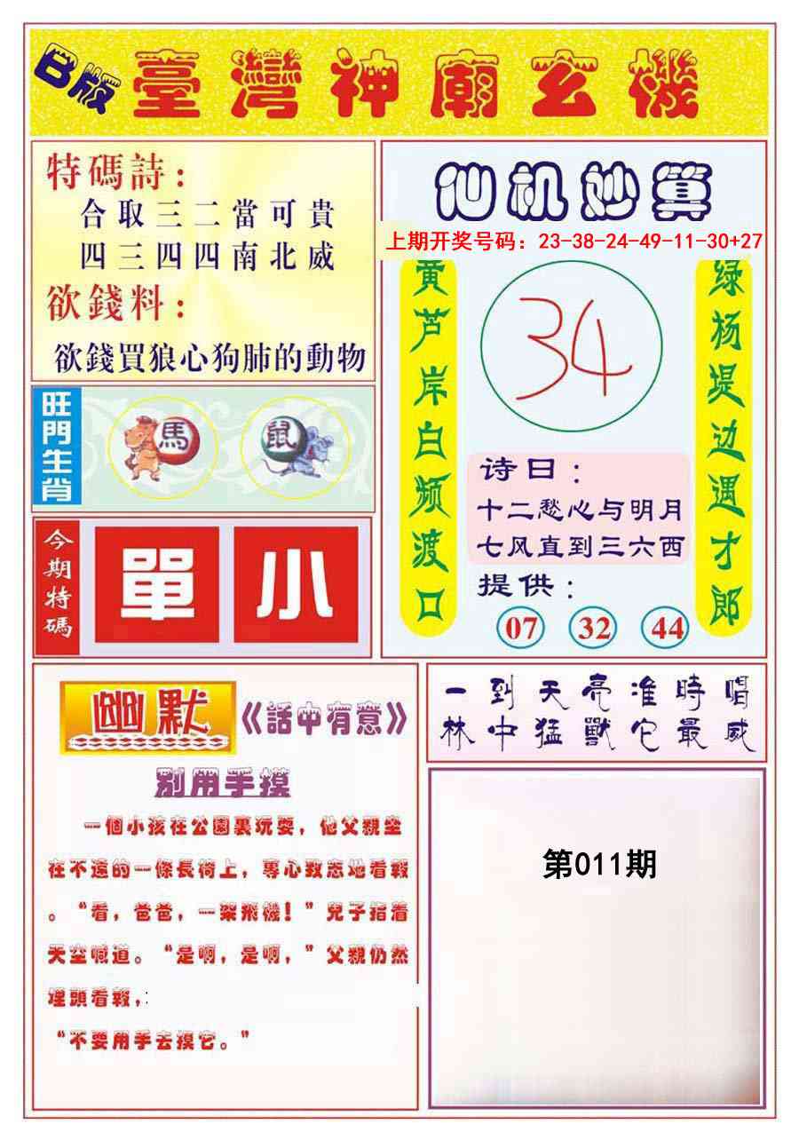 011期台湾神庙B[图]