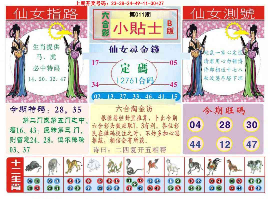 011期小贴士B[图]